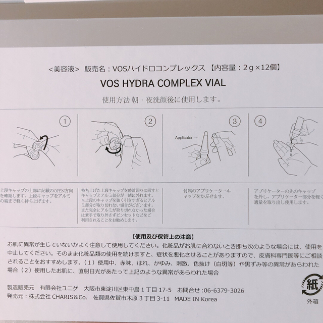 VOSハイドロコンプレックス ２gx12個 スピケア HYDRA COMPLEX