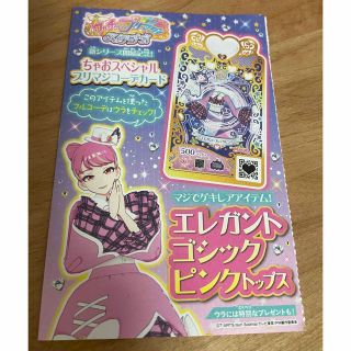 ショウガクカン(小学館)のワッチャプリマジ　カード　ちゃお12月号　付録(カード)