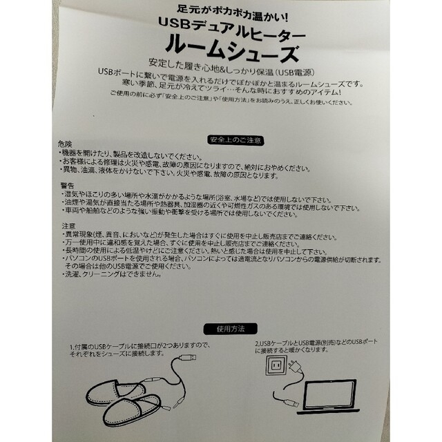 USB あったかスリッパ　ルームシューズ インテリア/住まい/日用品のインテリア小物(スリッパ/ルームシューズ)の商品写真