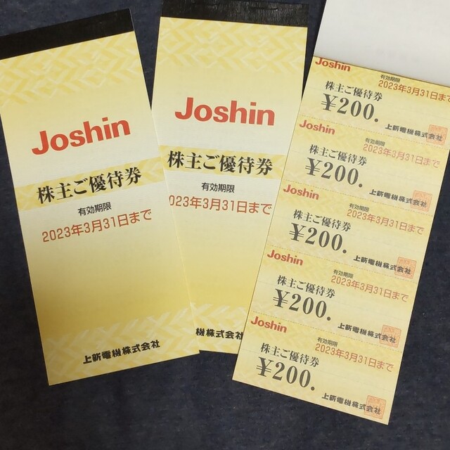 2023年3月31日までジョーシン 株主優待　joshin