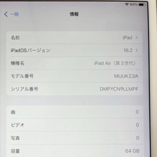 iPad air 3世代 シルバー　64GB 本体のみ