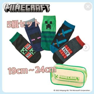 マインクラフト　靴下　5足セット　ポーチ付き(靴下/タイツ)