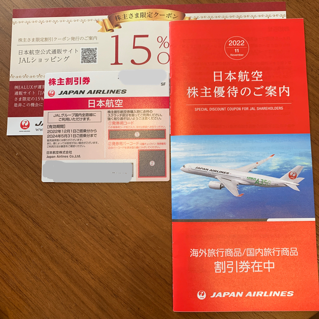 JAL(日本航空)(ジャル(ニホンコウクウ))のJAL 日本航空株主優待券 2024年5月31日まで チケットの優待券/割引券(その他)の商品写真