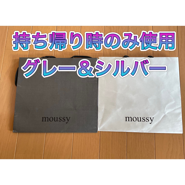 moussy(マウジー)のマウジー　ショップ袋　ショッパー レディースのバッグ(ショップ袋)の商品写真