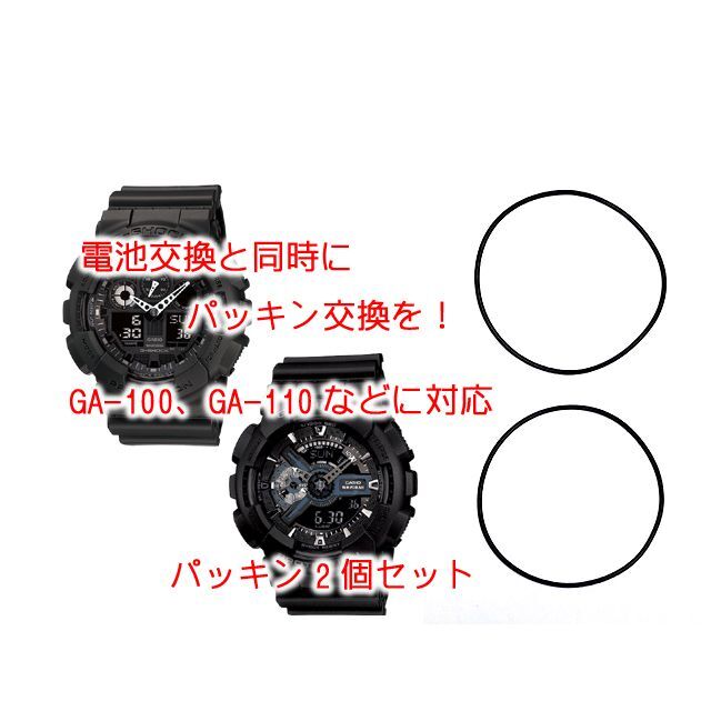 新品 G-SHOCK GA-110 GA-100 用 Oリング 裏蓋 パッキン  メンズの時計(その他)の商品写真