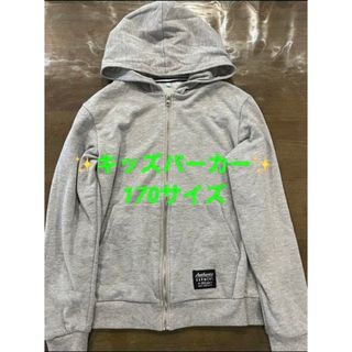 【Authentic GARMENT】キッズパーカー　170サイズ(ジャケット/上着)