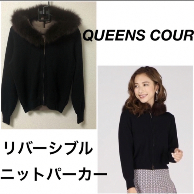 最終値下げ‼️QUEENS COURT  リバーシブル　ニットパーカー