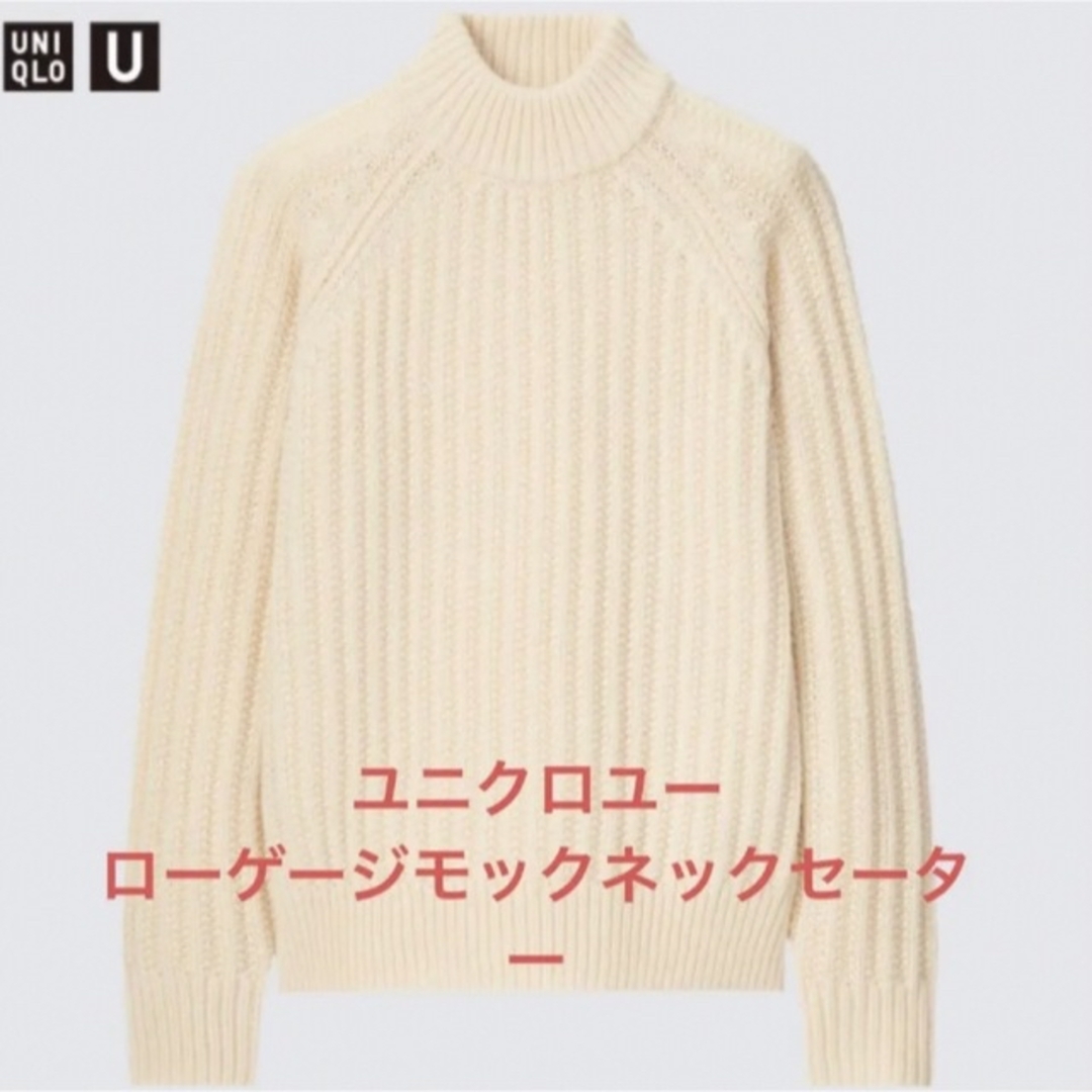 ローゲージモックネックセーター  ユニクロユー　UNIQLO U