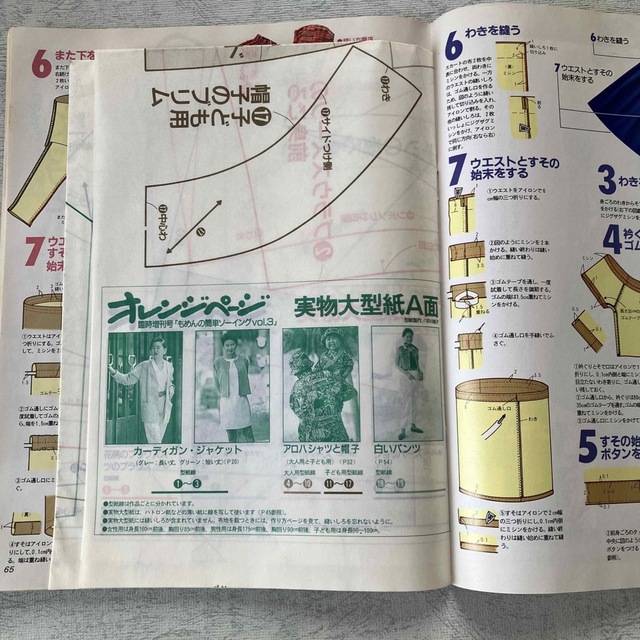 1992年　オレンジページ　もめんの簡単ソーイング エンタメ/ホビーの雑誌(生活/健康)の商品写真