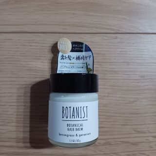 ボタニスト(BOTANIST)のヘアバーム(ヘアワックス/ヘアクリーム)