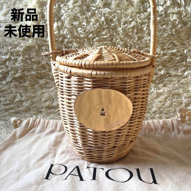 PATOU パトゥ ウィッカー バケットバッグ かごバッグ  ベージュ