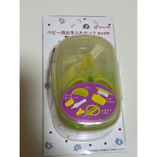 赤ちゃんの城　ベビー用お手入れセット　出産準備(爪切り)