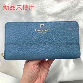 ケイトスペードニューヨーク(kate spade new york)の【新品未使用】ケイトスペード 長財布 レザー サウスポートアベニュー　ブルー(財布)