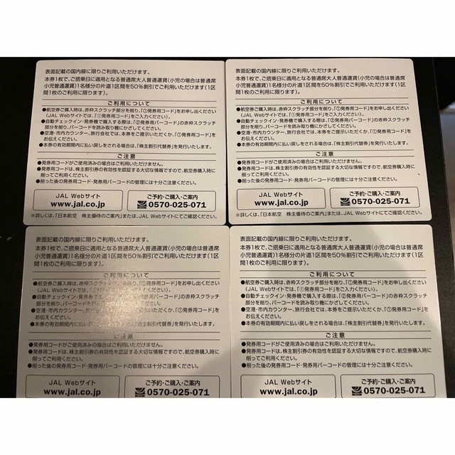 株主優待券　JAL チケットの乗車券/交通券(航空券)の商品写真