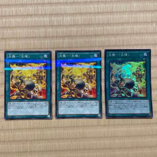 ユウギオウ(遊戯王)の遊戯王　炎舞－「天キ」(カード)