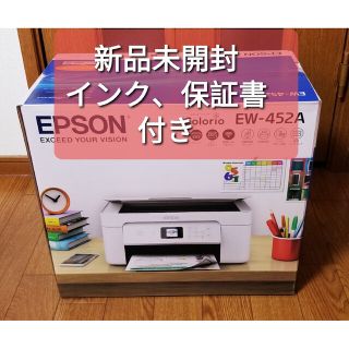 エプソン(EPSON)の【新品未開封】EPSON EW-452A エプソン プリンター インクジェット(OA機器)