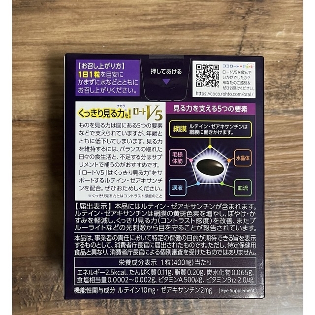 ロート製薬(ロートセイヤク)のロート製薬 ★ロートＶ５ 30粒x 4箱　機能性表示食品　箱のまま発送 食品/飲料/酒の健康食品(その他)の商品写真