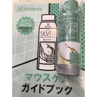 エレメンタナノシルバーマウスリンス(口臭防止/エチケット用品)