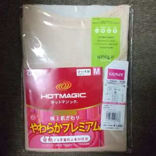 グンゼ(GUNZE)の新品未使用 グンゼ ホットマジック インナー(アンダーシャツ/防寒インナー)