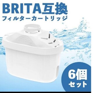 BRITA マクストラ カートリッジ 6個セット 互換品 節水 節約(浄水機)