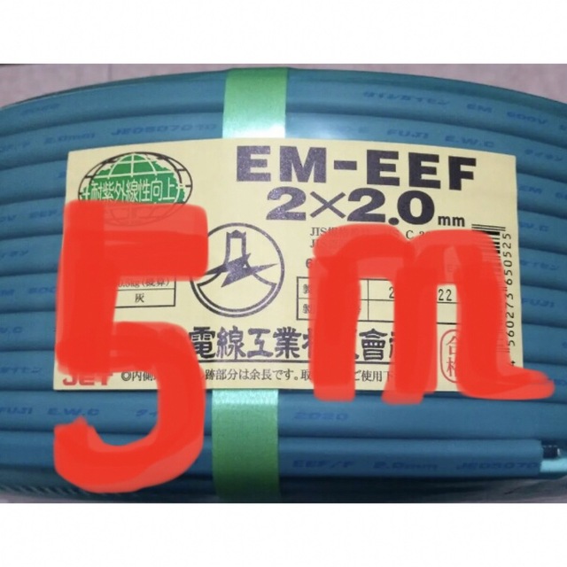 EM-EEF2.0-2c 約5m(エコケーブル)コンセントの増設等にも便利な長さ ハンドメイドの素材/材料(各種パーツ)の商品写真