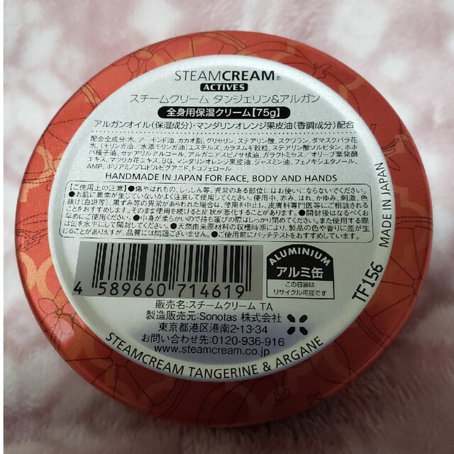 STEAM CREAM(スチームクリーム)のスチームクリーム　75ml コスメ/美容のボディケア(ボディクリーム)の商品写真