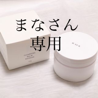 アールエムケー(RMK)のRMK◾️新品◾️クレンジングバーム リフレッシュ 100g (クレンジング/メイク落とし)