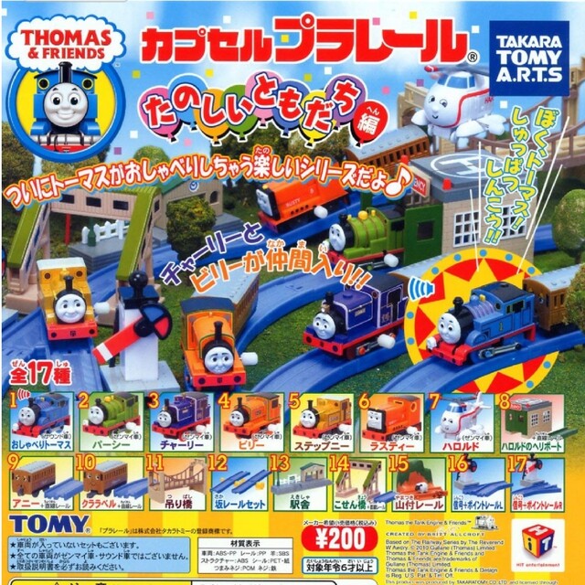 お試し価格！】 カプセルプラレール トーマス - おもちゃ/ぬいぐるみ