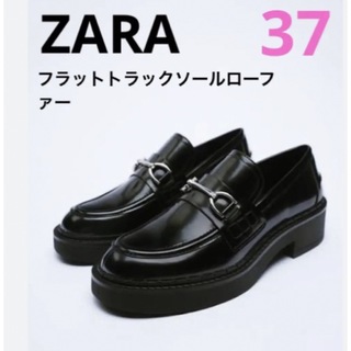 ザラ(ZARA)のZARA ザラ  フラット　トラックソール　ローファー　ブラック　37(ローファー/革靴)