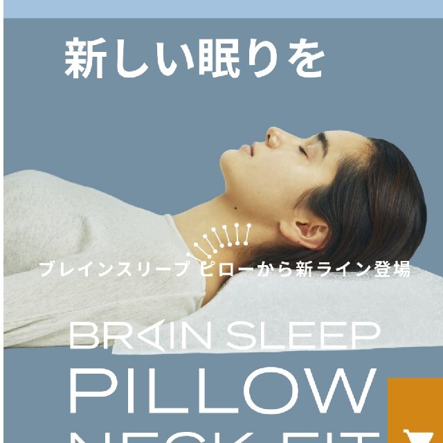 美品】 BRAIN SLEEP PILLOW ブレインスリープピロー-