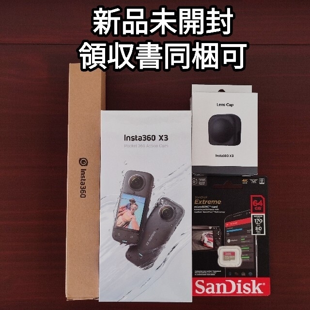 最高の品質の insta360 X3/レンズキャップ/120cn自撮り棒/microSD