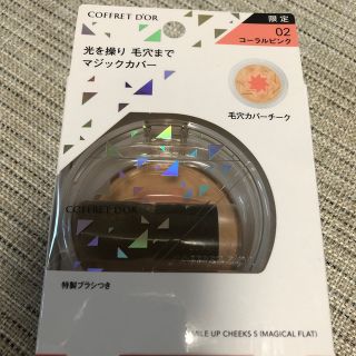 コフレドール(COFFRET D'OR)のコフレドール　毛穴カバーチーク(チーク)