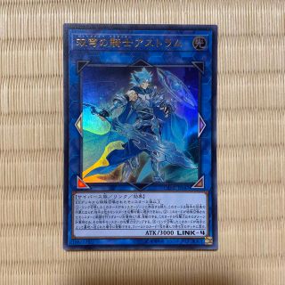 ユウギオウ(遊戯王)の遊戯王　双穹の騎士アストラム(カード)