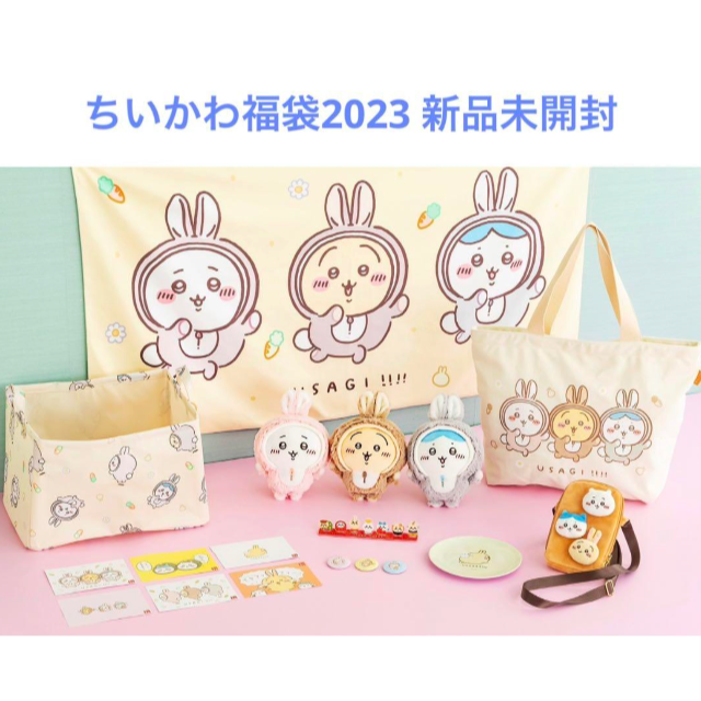 ちいかわ ハッピーバッグ2023（卯年）福袋 送料込み - その他