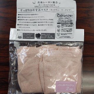 新品・未使用☆日本製☆すっぽりおやすみ用のマスク☆２枚組(日用品/生活雑貨)