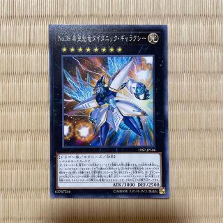 ユウギオウ(遊戯王)の遊戯王　no.38 希望魁竜タイタニック・ギャラクシー(カード)