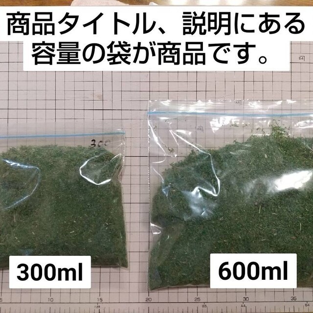 グリーンモスパウダー300ml【ジオラマ素材】 エンタメ/ホビーのおもちゃ/ぬいぐるみ(鉄道模型)の商品写真