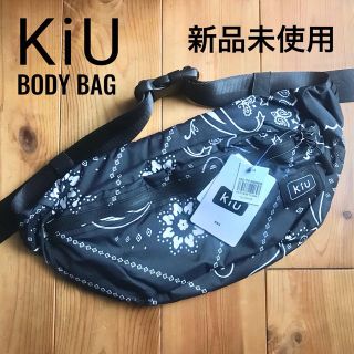 キウ(KiU)のエセルフレド様専用★KiU｜新品 ボディーバッグ(ボディバッグ/ウエストポーチ)