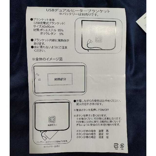 【新品未使用】USB　ブランケット　発熱膝かけ スマホ/家電/カメラの生活家電(その他)の商品写真