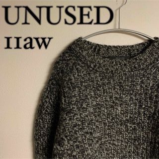 アンユーズド(UNUSED)の【美品】UNUSED アンユーズド　11AW  MIX編み　厚手　ニット(ニット/セーター)