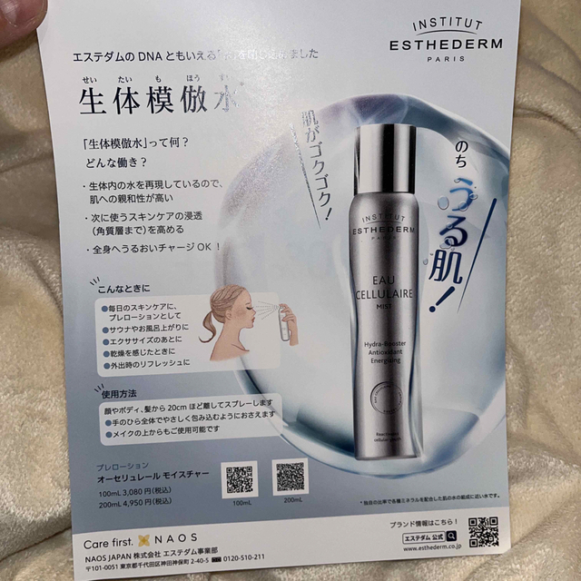 Esthederm(エステダム)のエステダム オーセリュレール モイスチャー　30ml コスメ/美容のスキンケア/基礎化粧品(化粧水/ローション)の商品写真