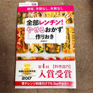 やせるおかず　作りおき(料理/グルメ)