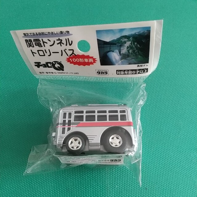 チョロQ 関電トンネル トロリーバス エンタメ/ホビーのおもちゃ/ぬいぐるみ(鉄道模型)の商品写真