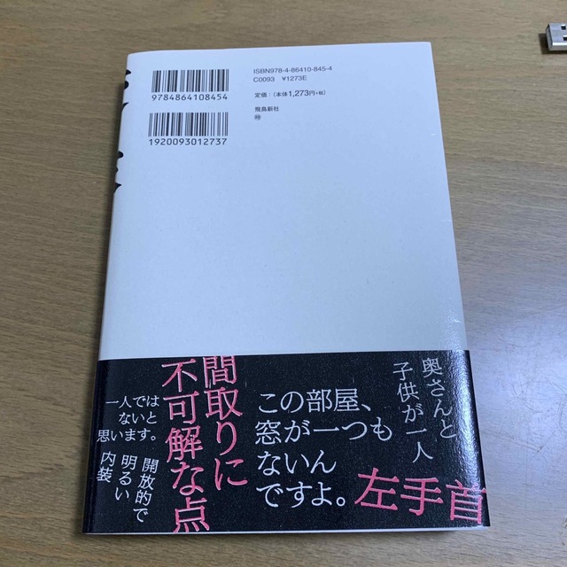 変な家 エンタメ/ホビーの本(文学/小説)の商品写真