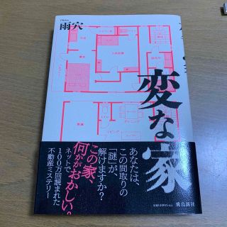 変な家(文学/小説)