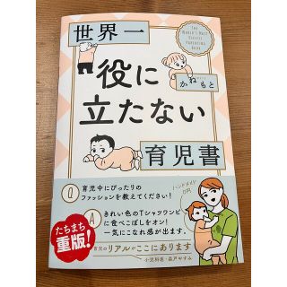 世界一役に立たない育児書(結婚/出産/子育て)