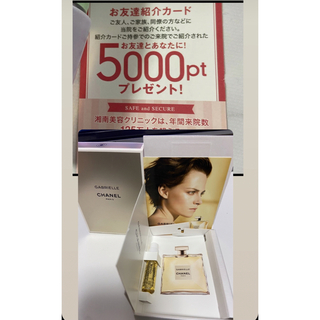 シャネル(CHANEL)のシャネル香水、湘南美容クリニック5000円分ポイント(ユニセックス)
