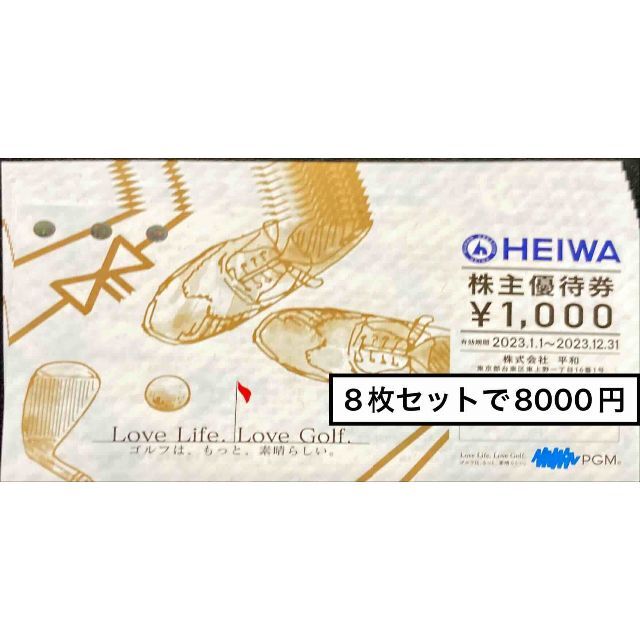 平和 PGM 8000円 期限23.12.31 株主優待券 ミニレター発送