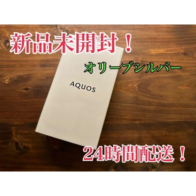 AQUOS sense5G オリーブシルバー 64GB SIMフリー 新品未開封