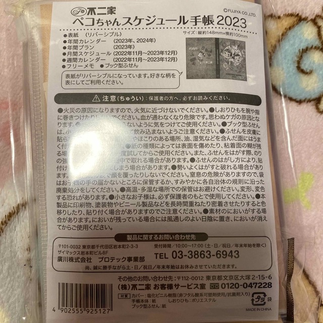 ペコちゃんスケジュール手帳　2023 インテリア/住まい/日用品の文房具(カレンダー/スケジュール)の商品写真